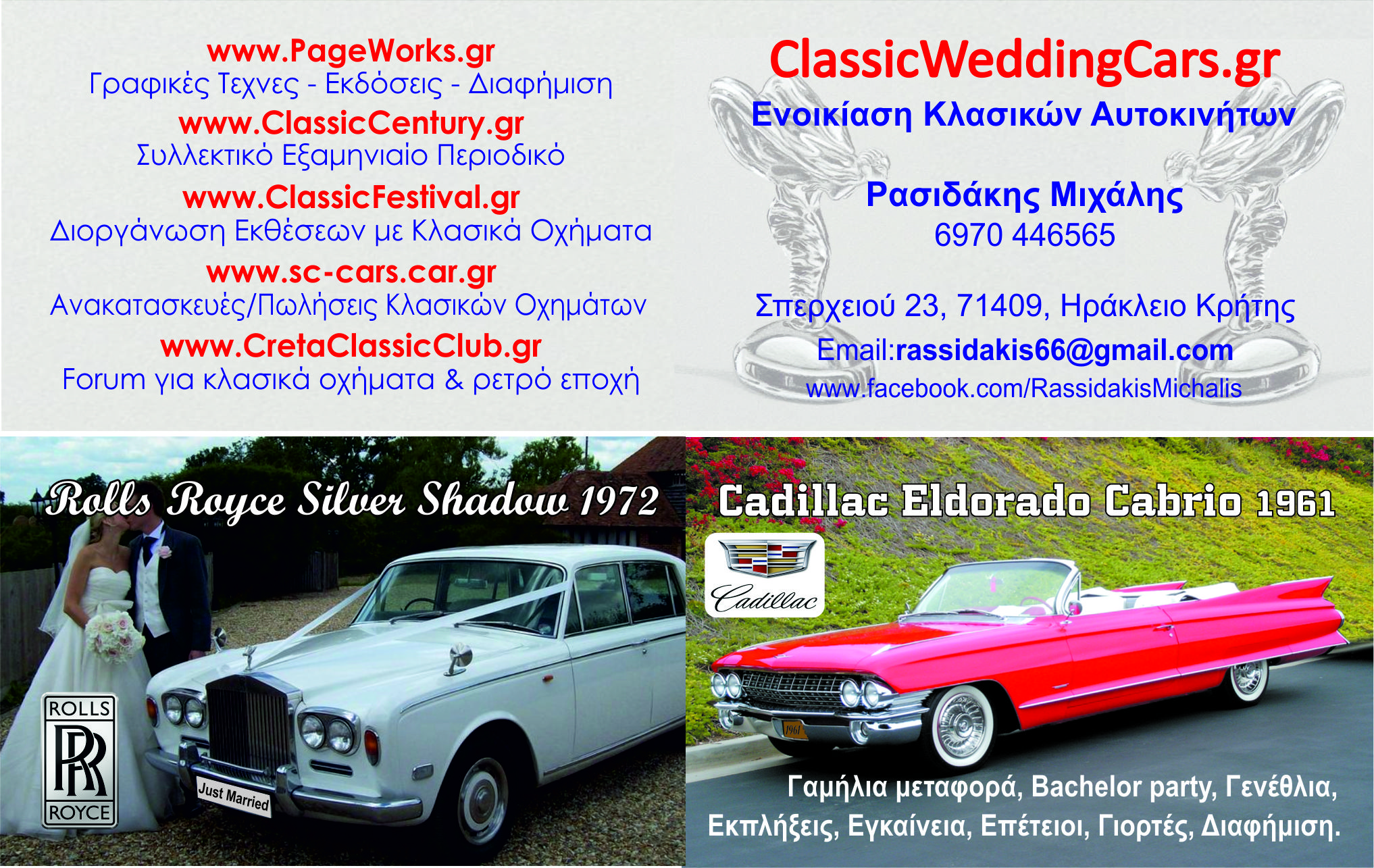 CLASSIC WEDDING CARS - ΜΙΧΑΛΗΣ ΡΑΣΙΔΑΚΗΣ, Ενοικιαζόμενα αυτοκ.